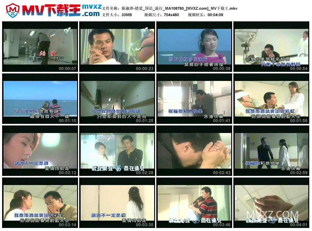 陈淑萍-错爱_国语_流行_MA108780